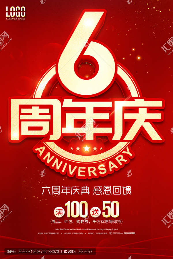 6周年庆