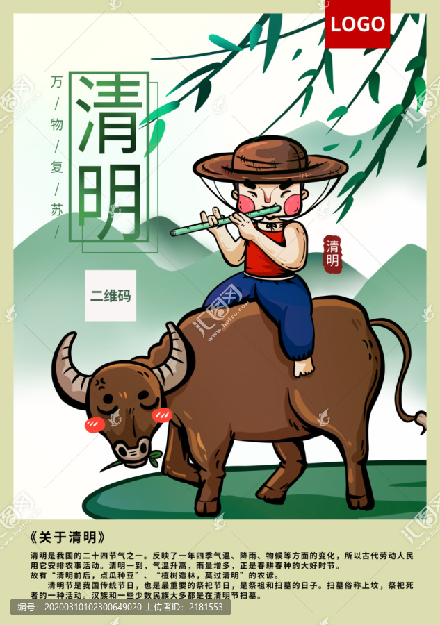 手繪清明節(jié)海報