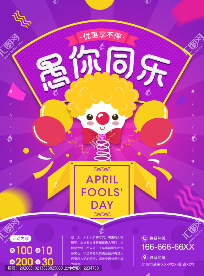 愚人節(jié)海報