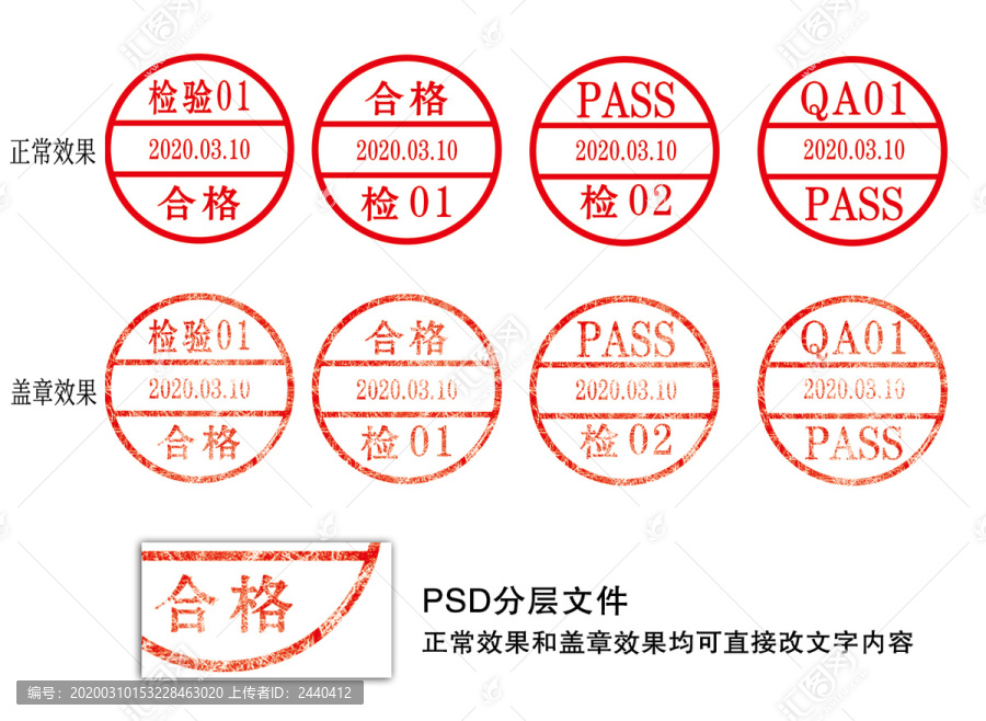 检验章