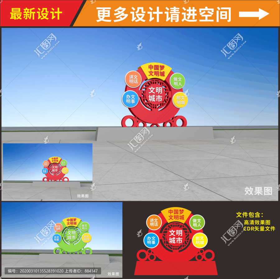 創(chuàng)建文明宣傳造型