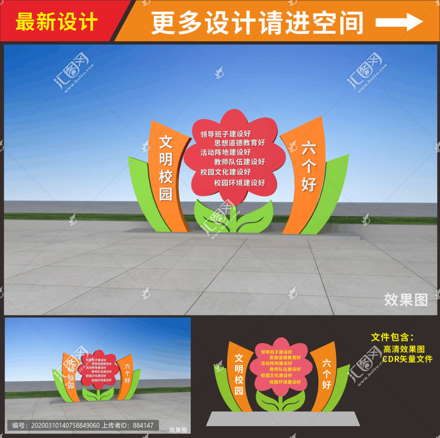 文明校園雕塑