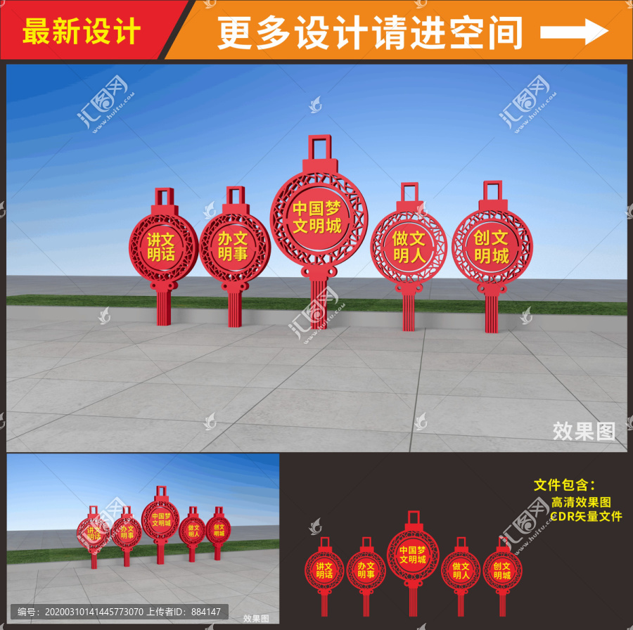 创建文明城市雕塑