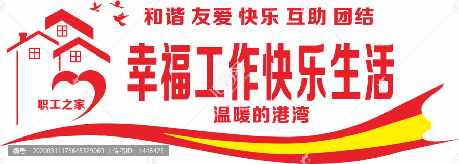 職工之家