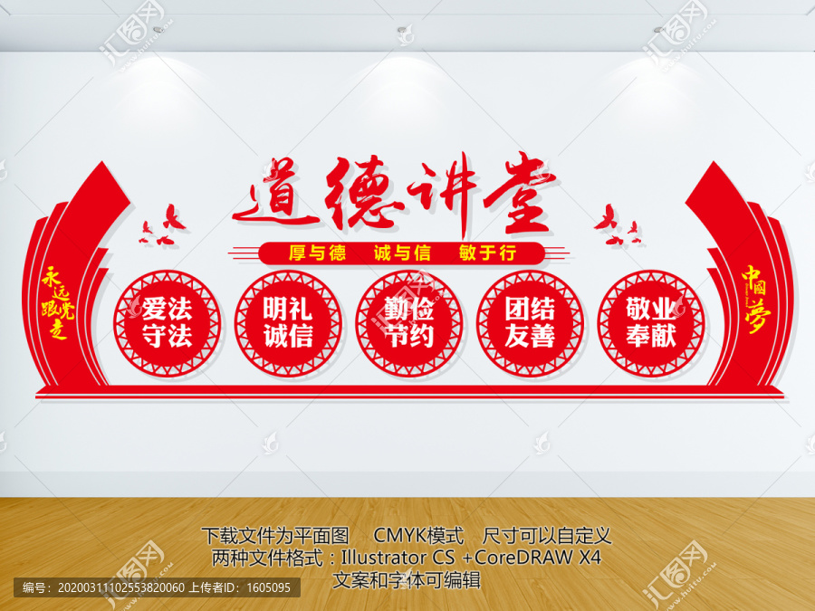 道德講堂