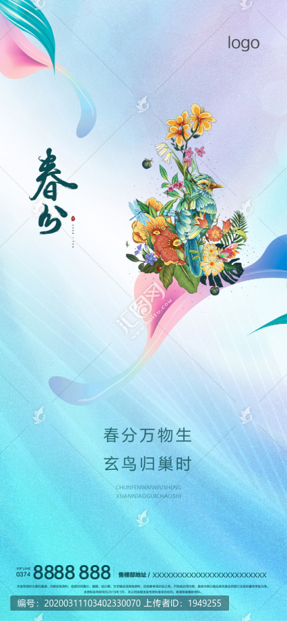 春分