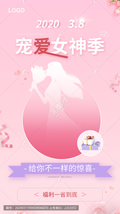 女神活动海报