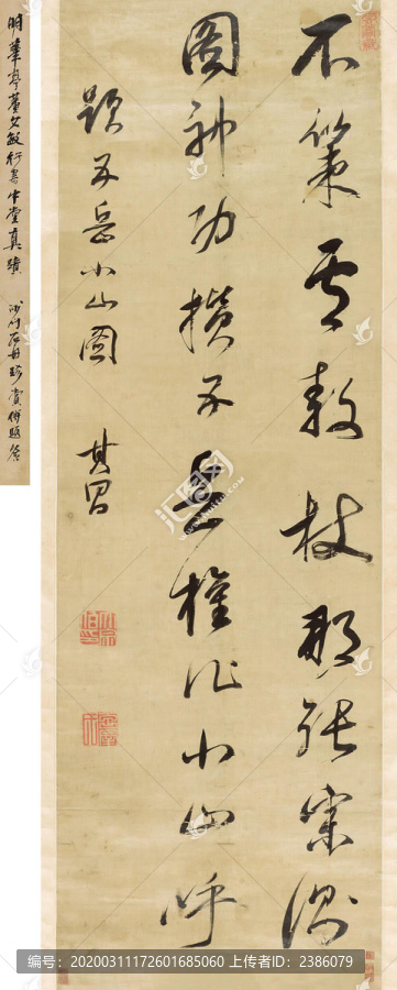 董其昌行書(shū)題五岳小山圖詩(shī)