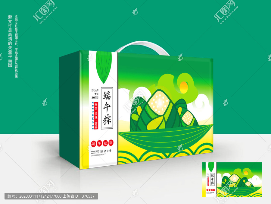 粽子禮盒
