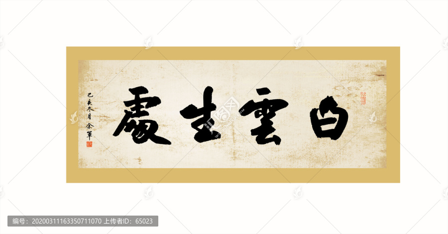 白云生處