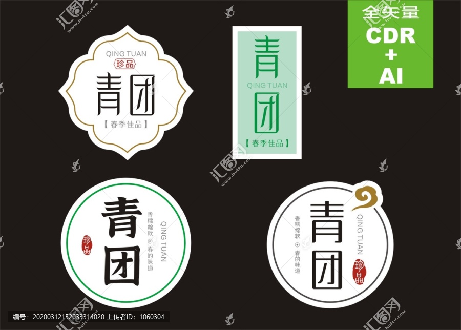 青團(tuán)包裝青團(tuán)貼紙青團(tuán)不干膠