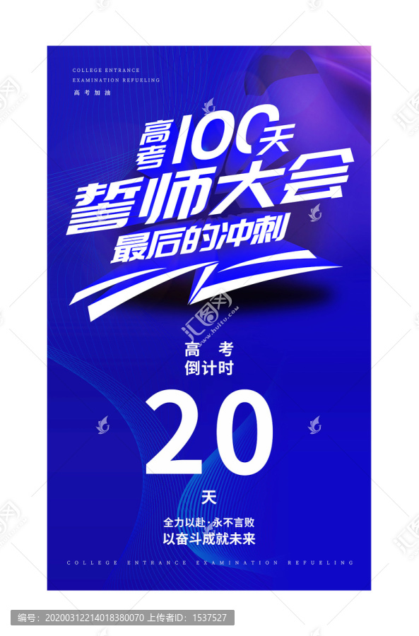 決戰(zhàn)高考