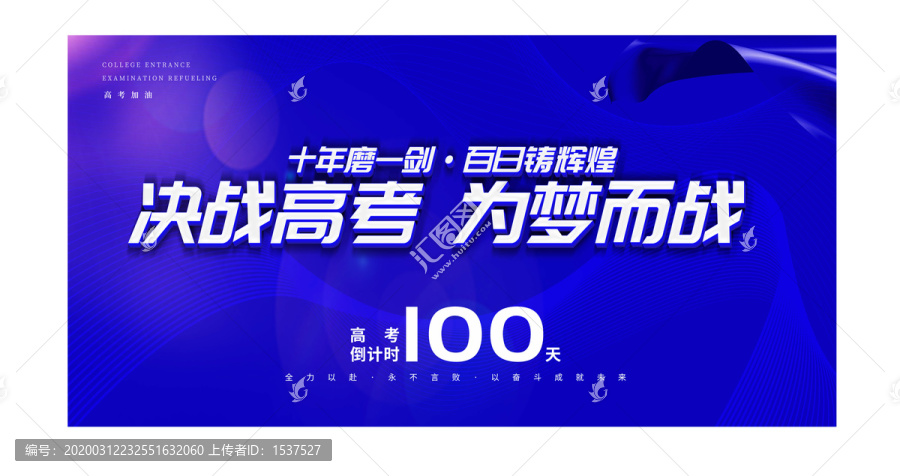 高考