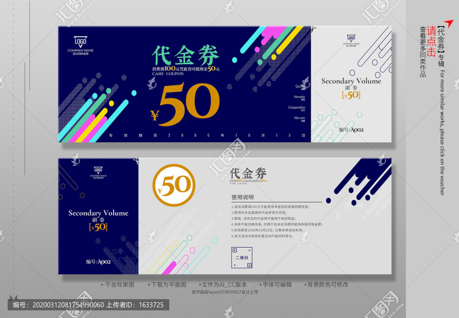 代金券