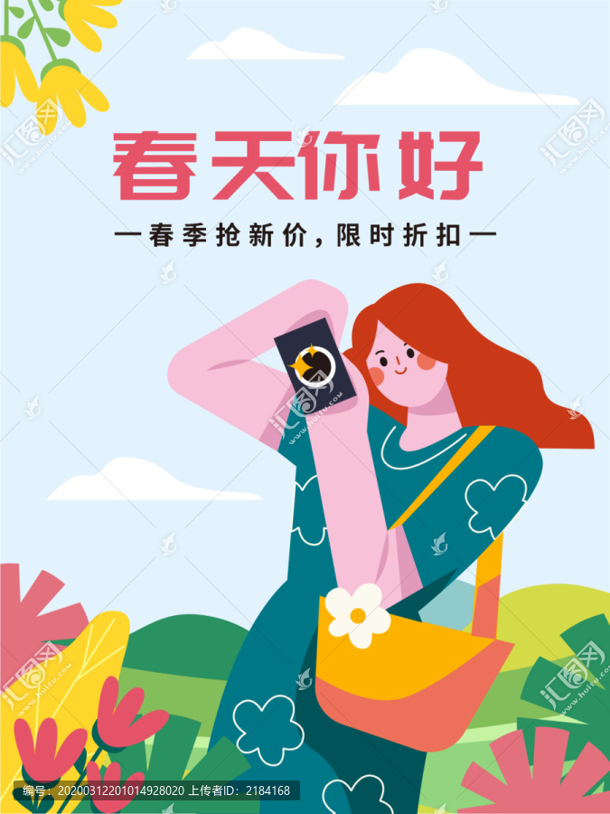 春天你好春季出游植物鮮花插畫