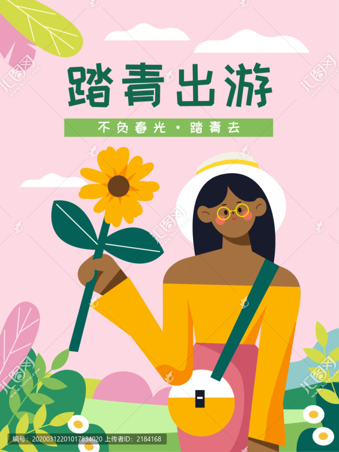 春天你好春季出游植物鮮花插畫
