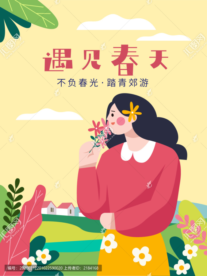 春天你好春季出游植物鮮花插畫