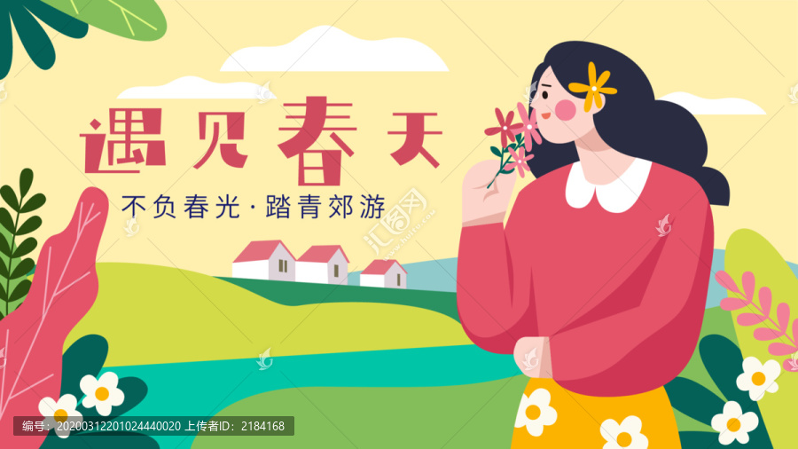 春天你好春季出游植物鮮花插畫