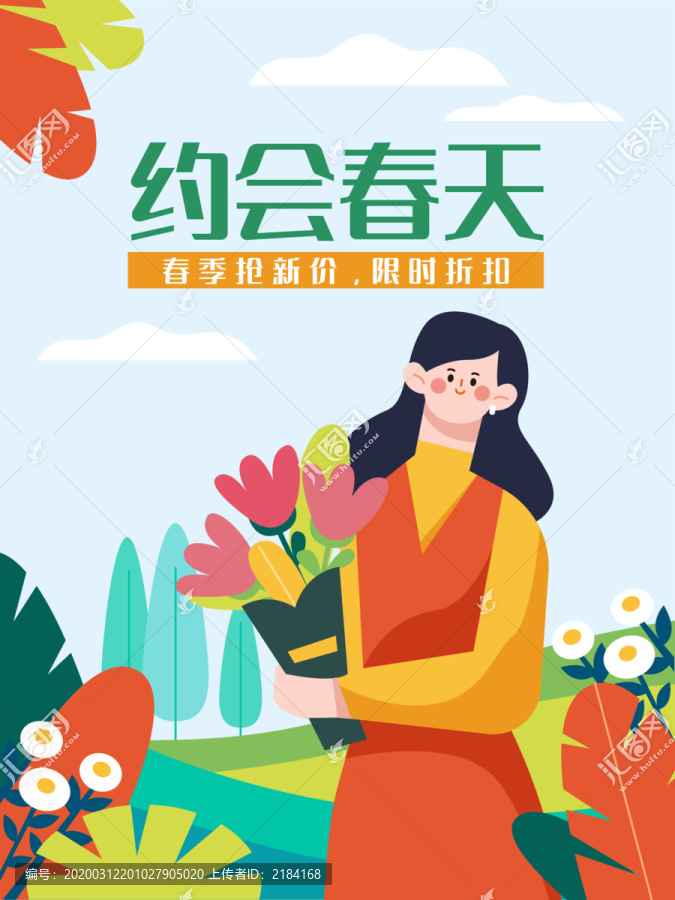 春天你好春季出游植物鮮花插畫