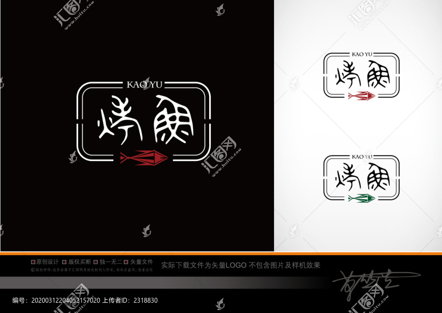 烤魚logo