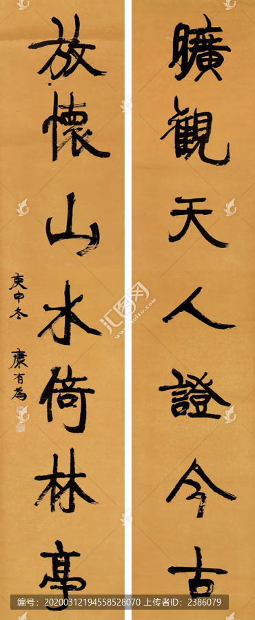 康有為行書曠觀放懷七言聯(lián)