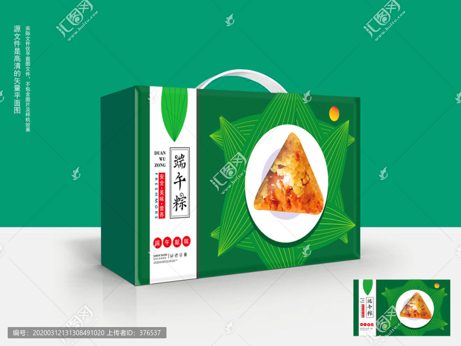 粽子禮盒