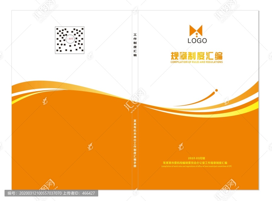 黃色封面制度手冊