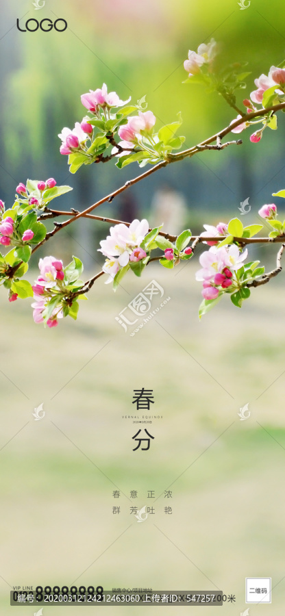 春分
