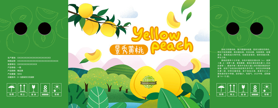 黃桃包裝