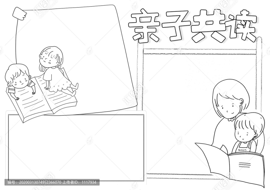 親子共讀閱讀黑白線描小報