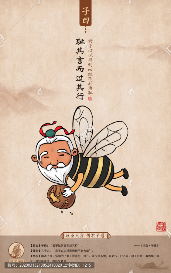 論語漫畫