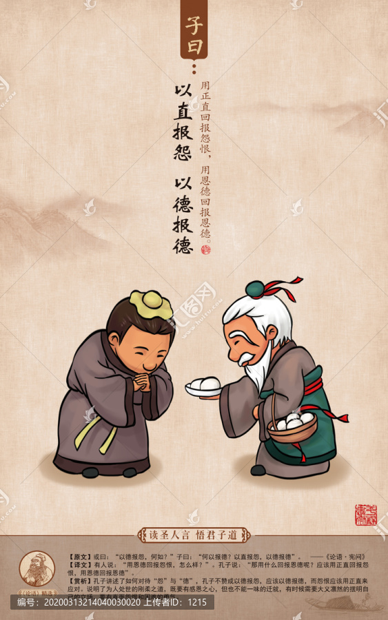 論語漫畫