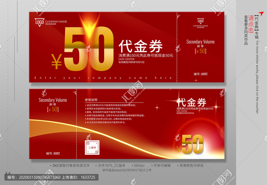 優惠券