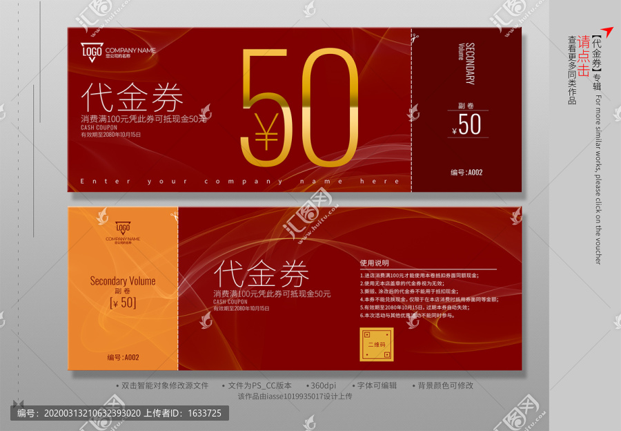 代金券