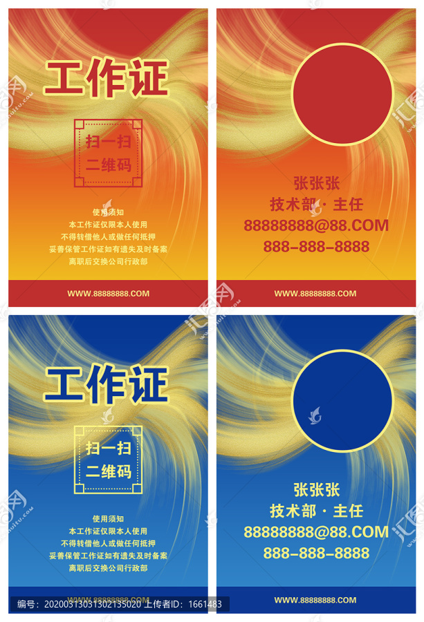 工作證胸卡胸牌員工證卡幻彩炫金