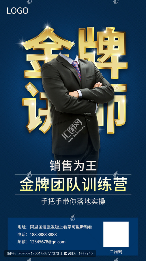 講師海報(bào)
