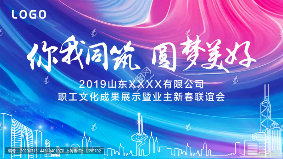 物业城市公司商业年会主KV