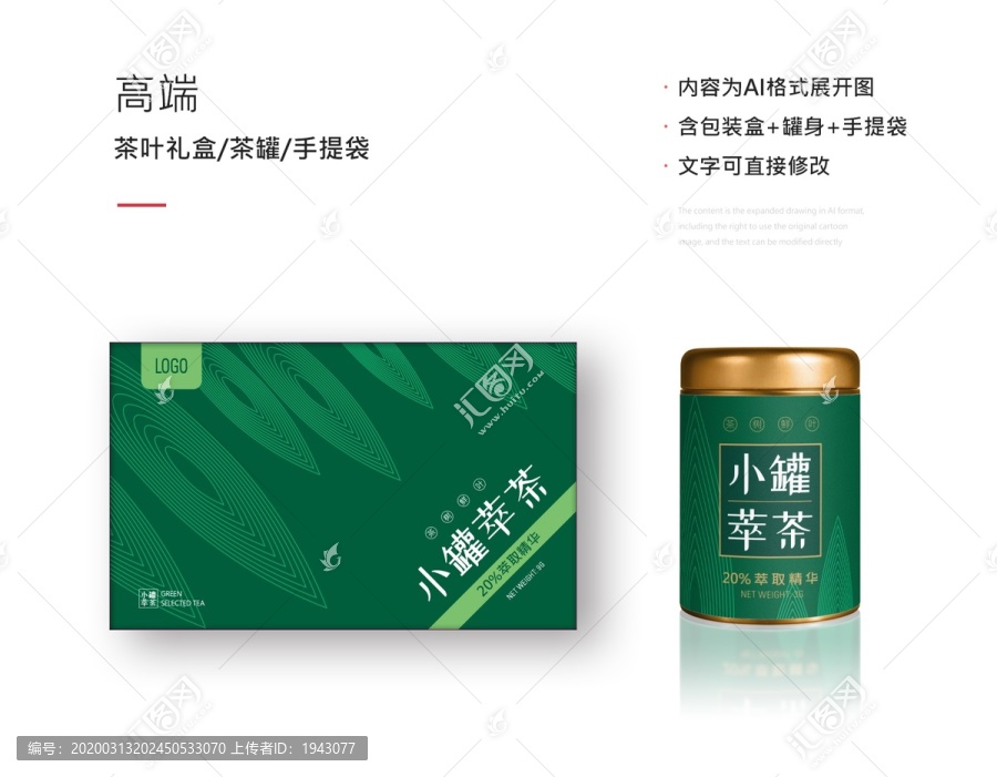 高档茶叶绿茶包装礼盒茶罐瓶贴