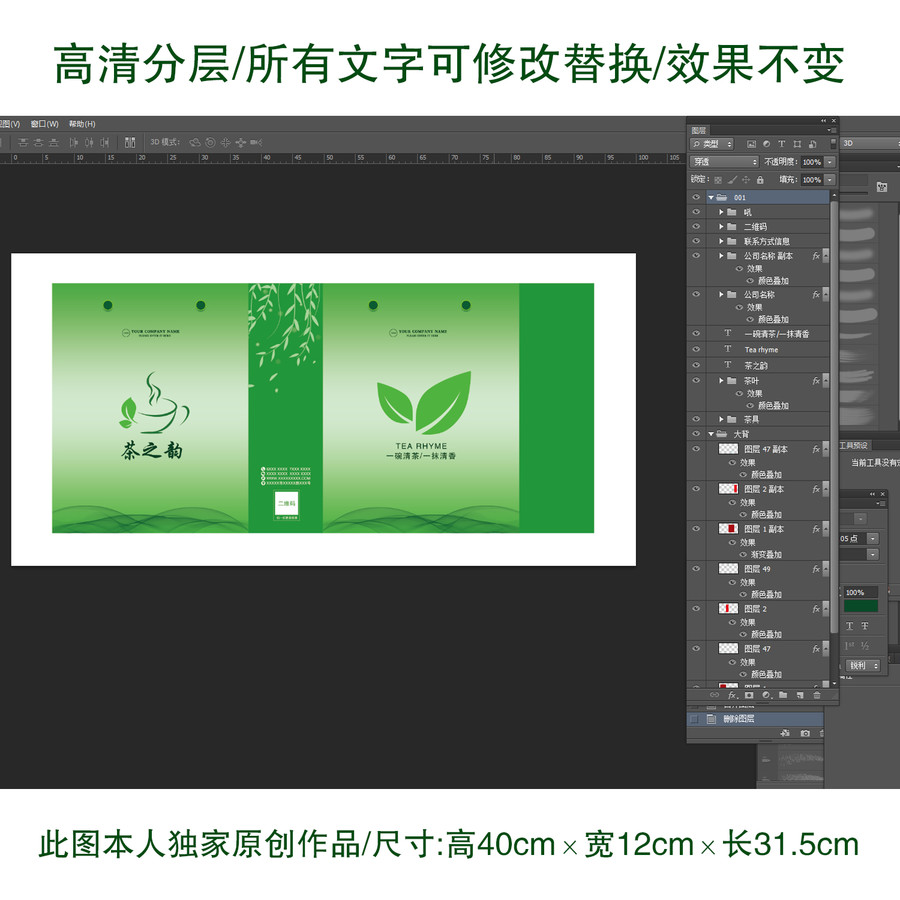 春茶清新手提袋