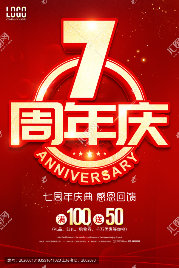 7周年庆