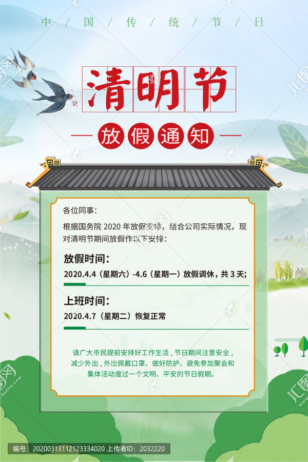 清明放假