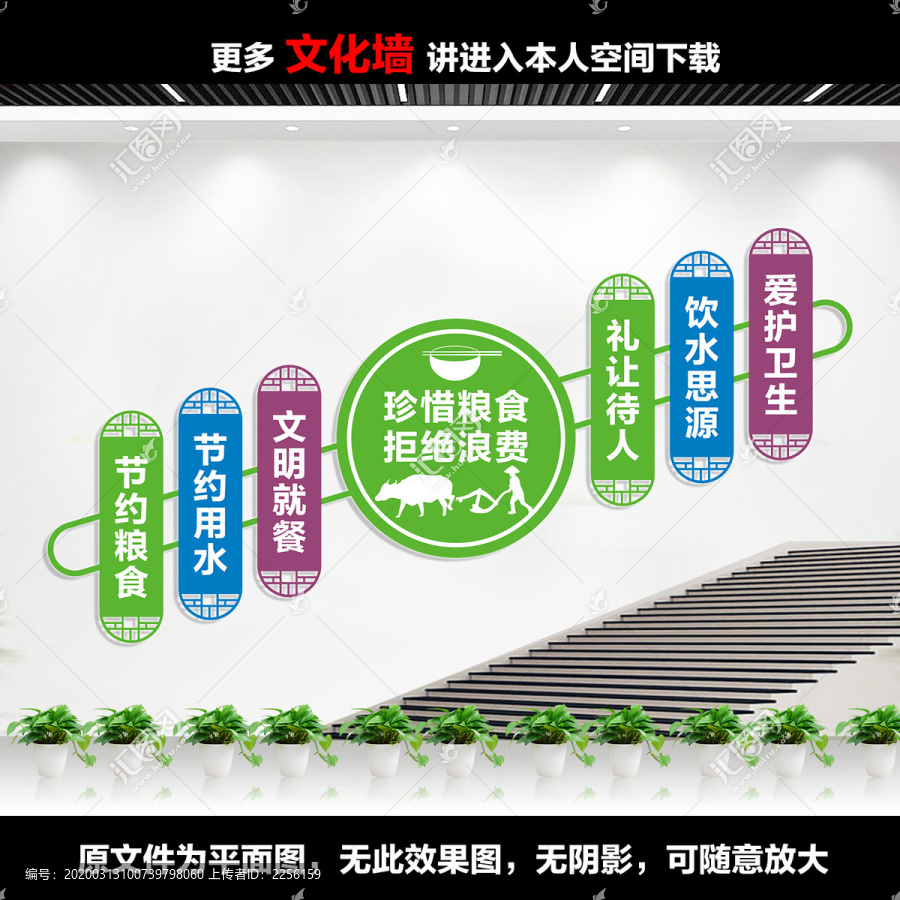 食堂樓梯文化墻