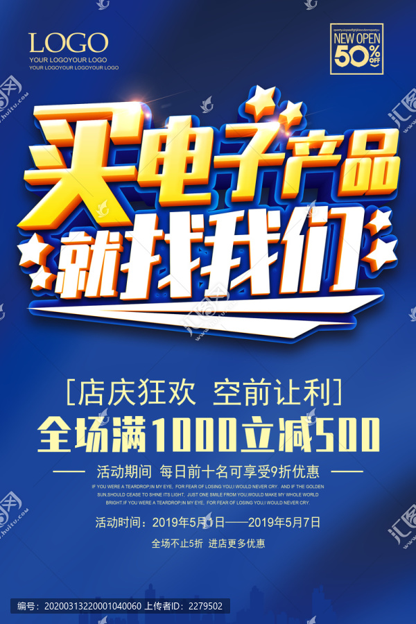 數(shù)碼產(chǎn)品促銷