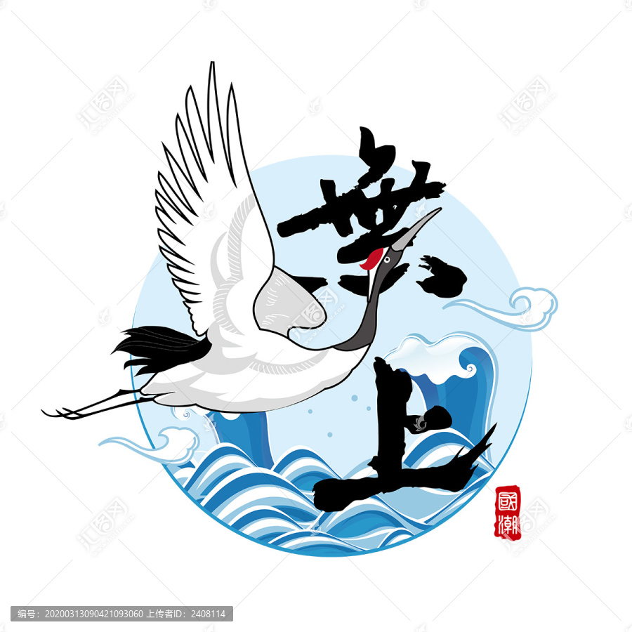 無(wú)上仙鶴