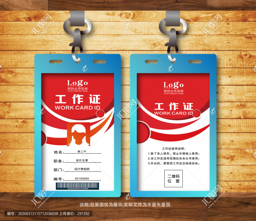 紅色風(fēng)格胸卡工作證