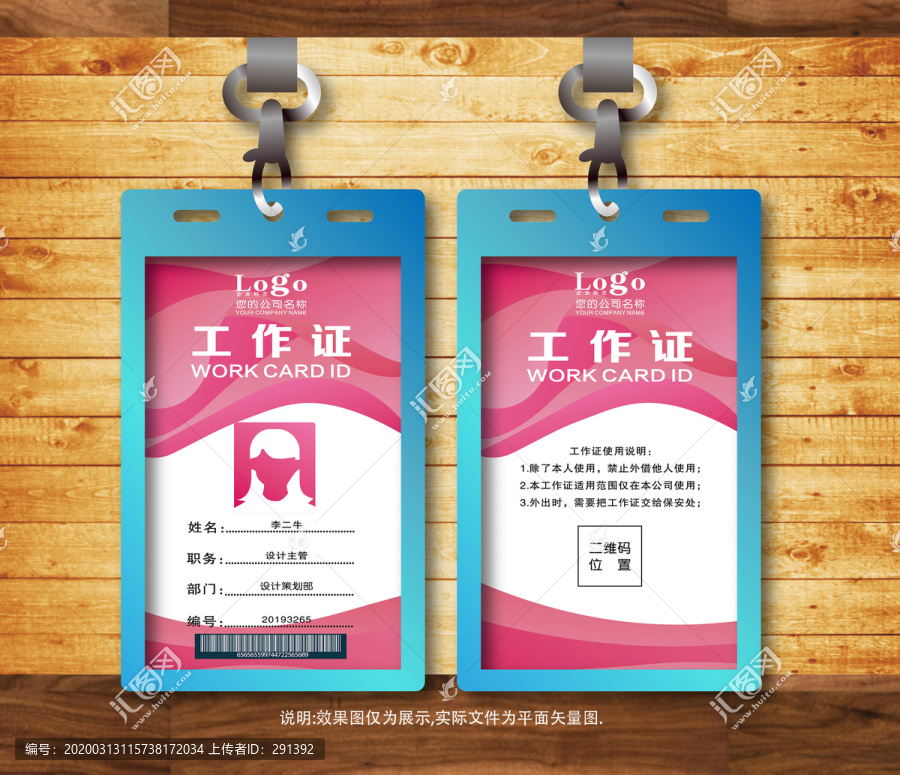 美發(fā)工作證粉色風(fēng)格胸卡
