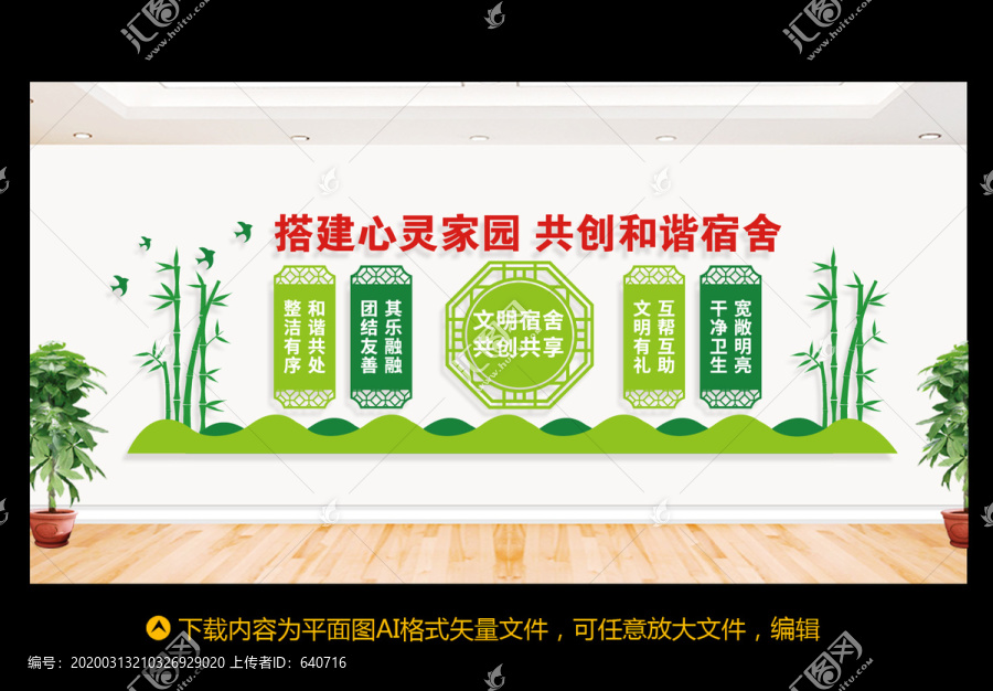 宿舍文化墻