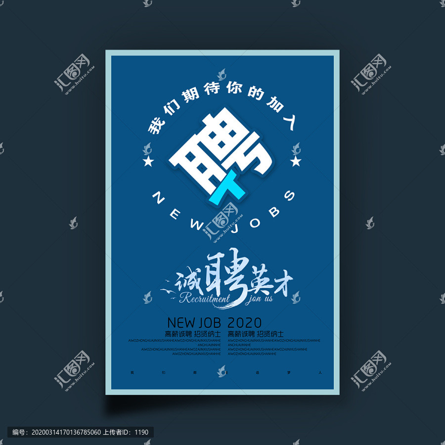 招聘
