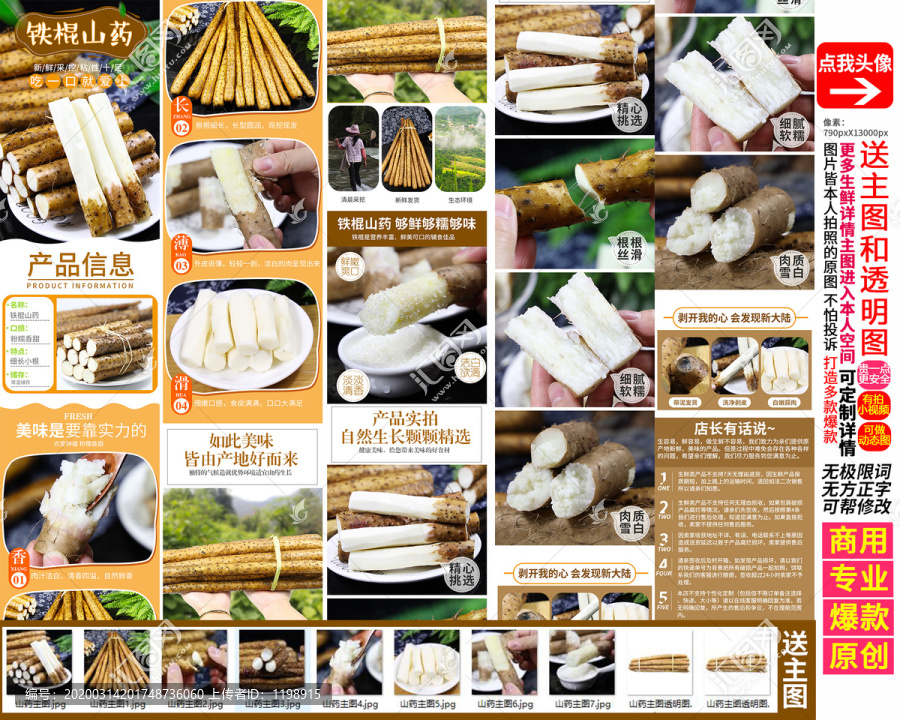 鐵棍山藥詳情頁(yè)