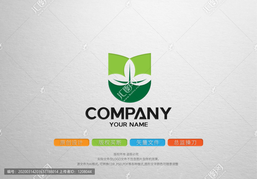 U英文字母绿叶logo标志